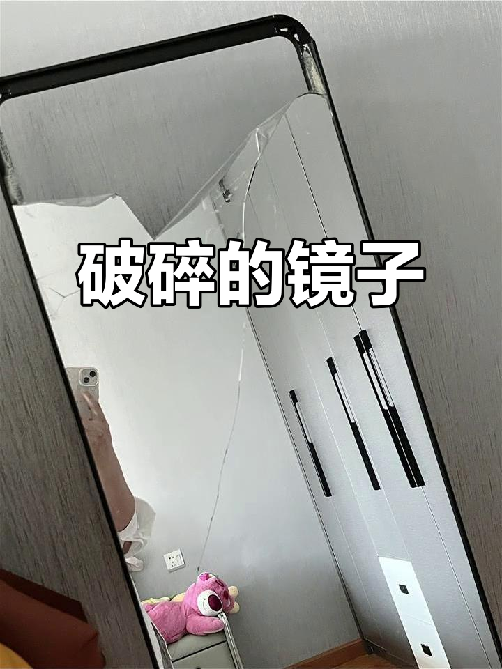 镜子碎了,即使修复也无法完全恢复如初,裂痕永远存在