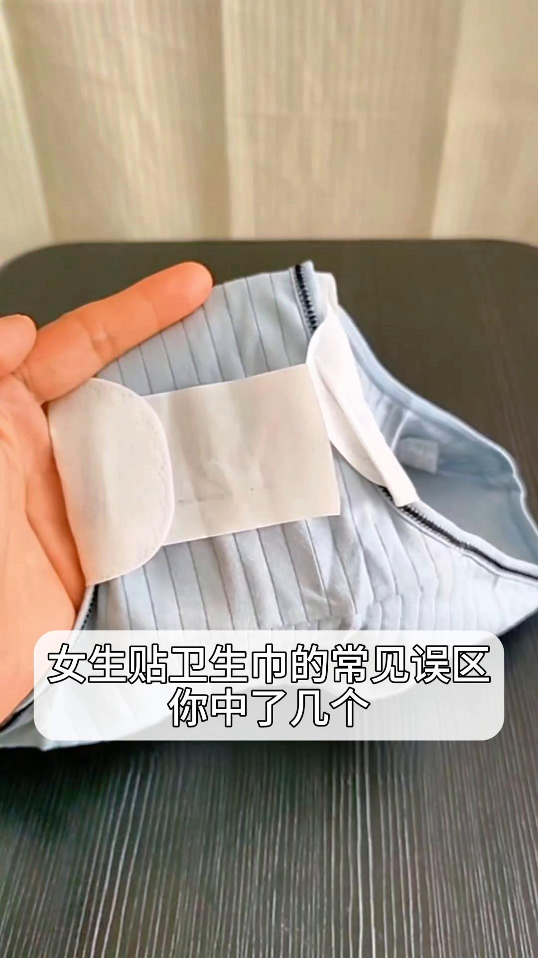 女生贴卫生巾的常见误区,你中了几个