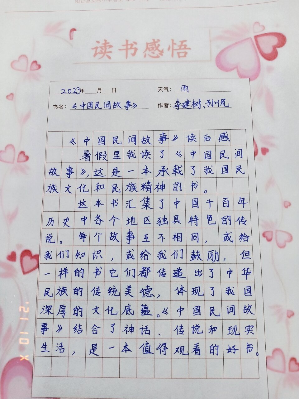 《中国民间故事》读后感