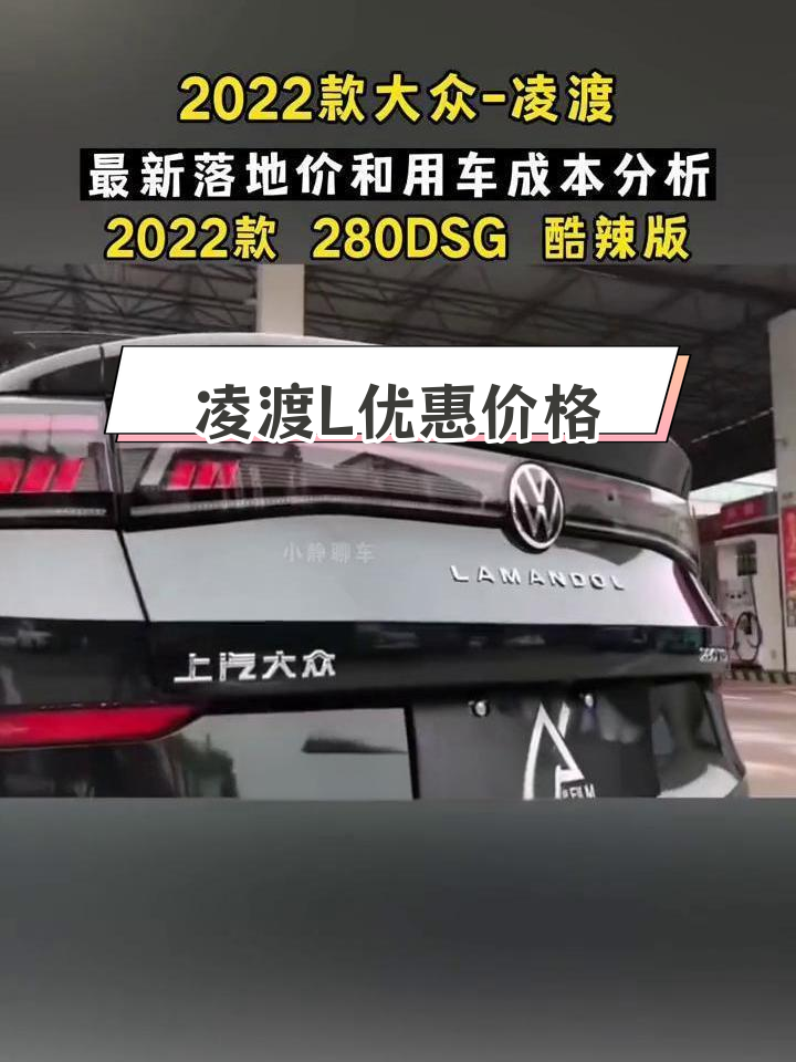 2022凌度L报价图片