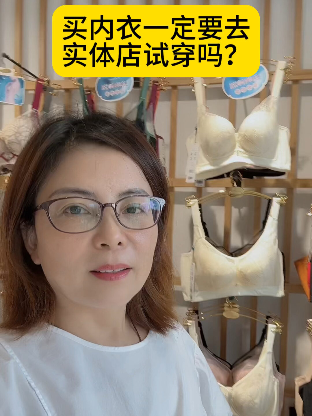 买内衣一定要去实体店试穿吗?