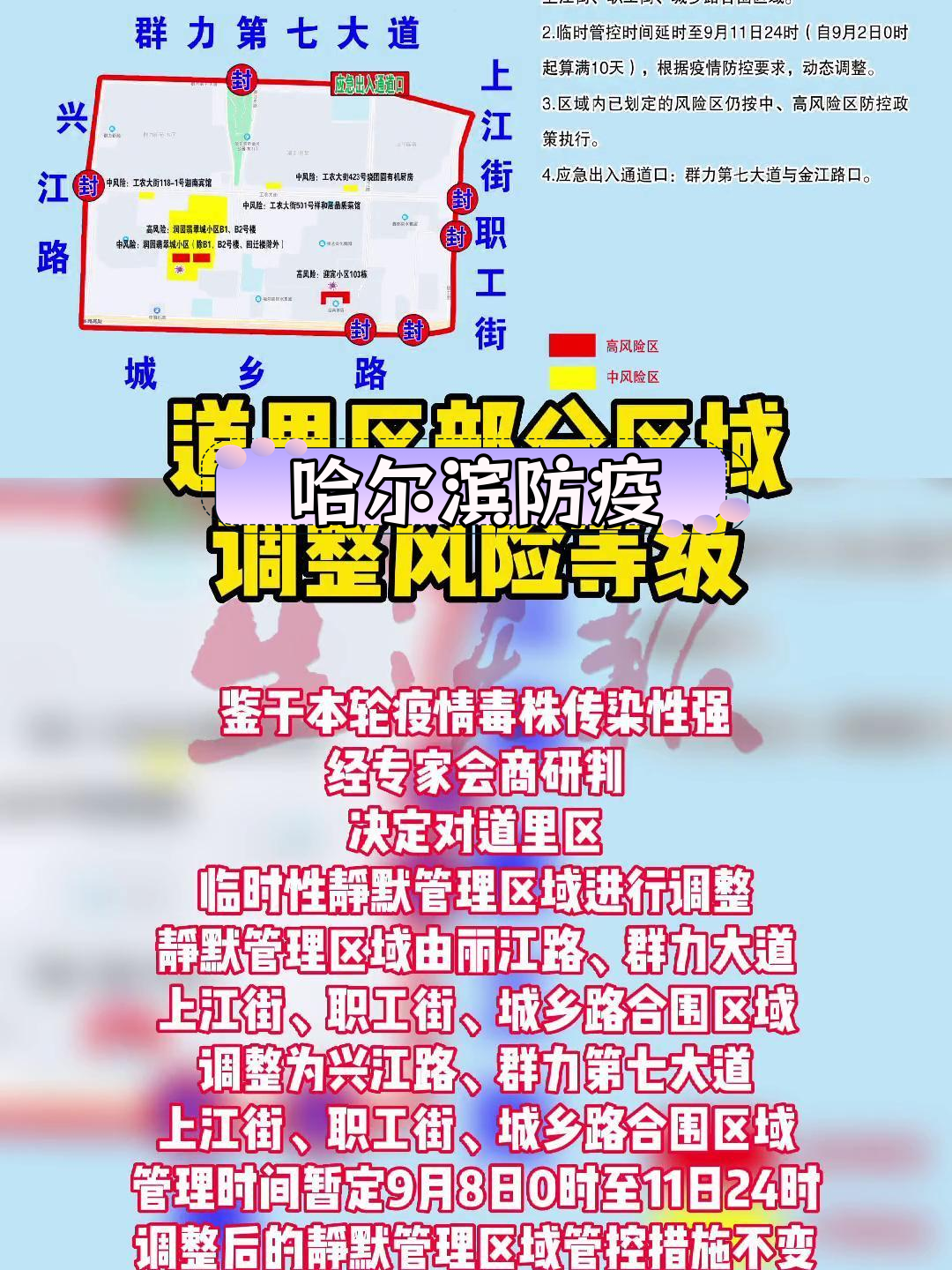 哈尔滨疫情防控措施