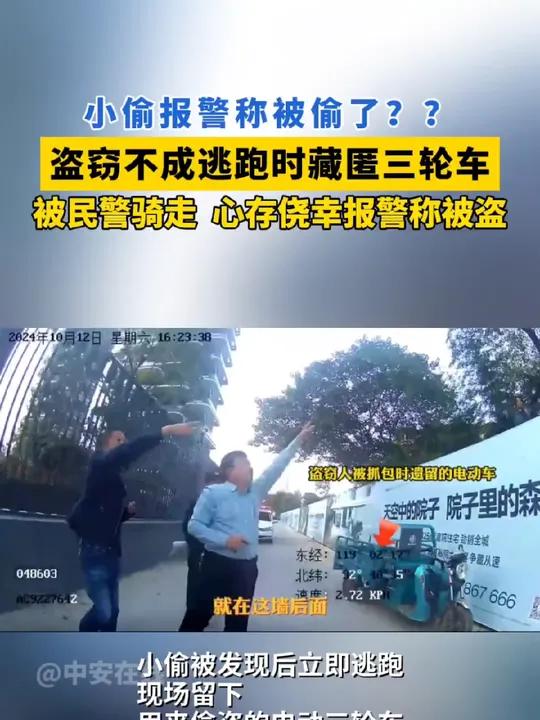 小偷报警称被偷了?