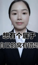 买房的初衷：为了一个稳定的家，错了吗？
