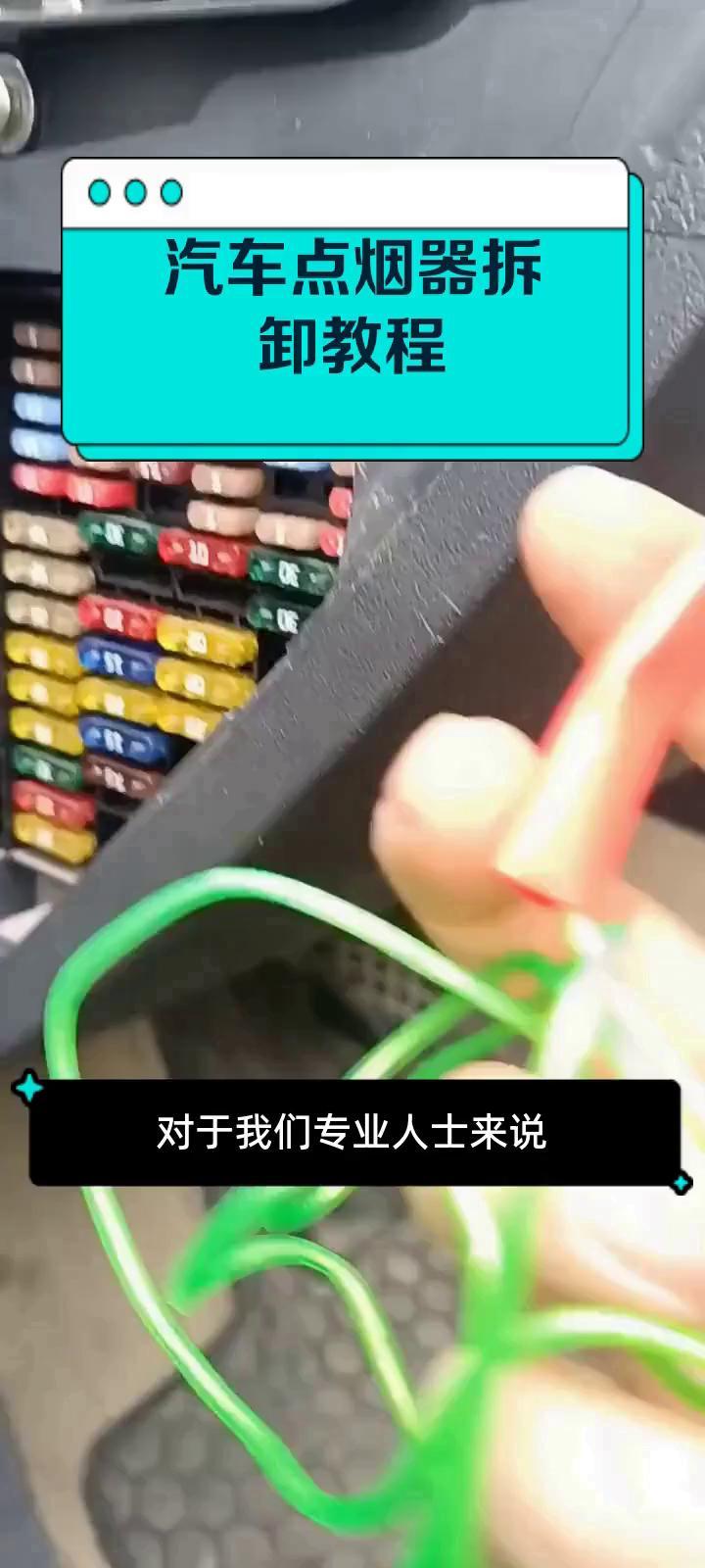 汽车点烟器拆卸教程