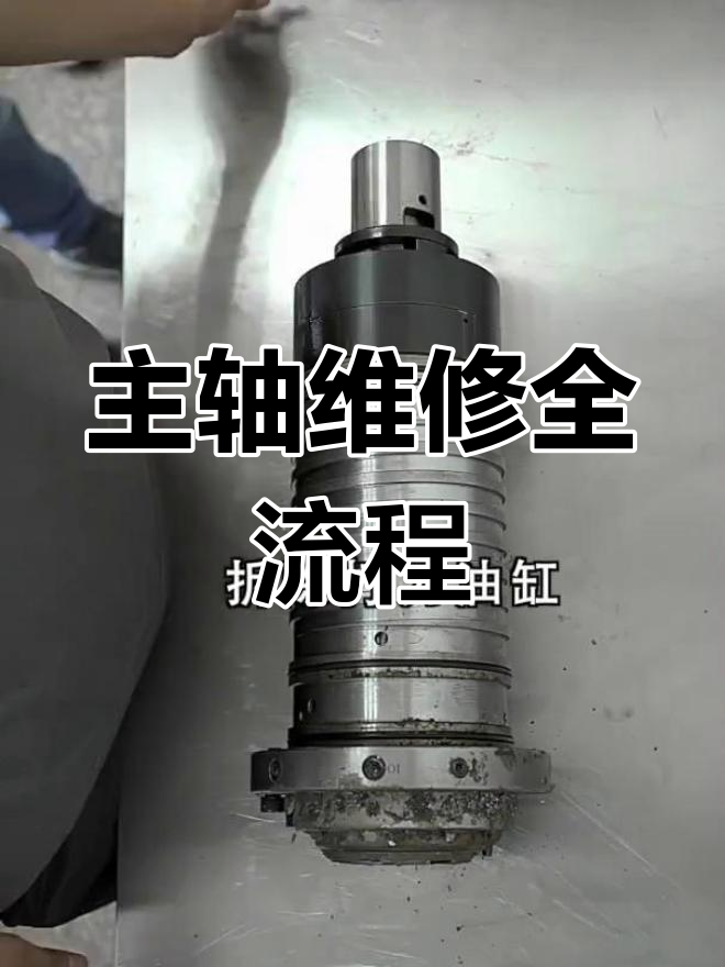完整步骤拆解主轴维修,轻松搞定连轴器与轴承更换