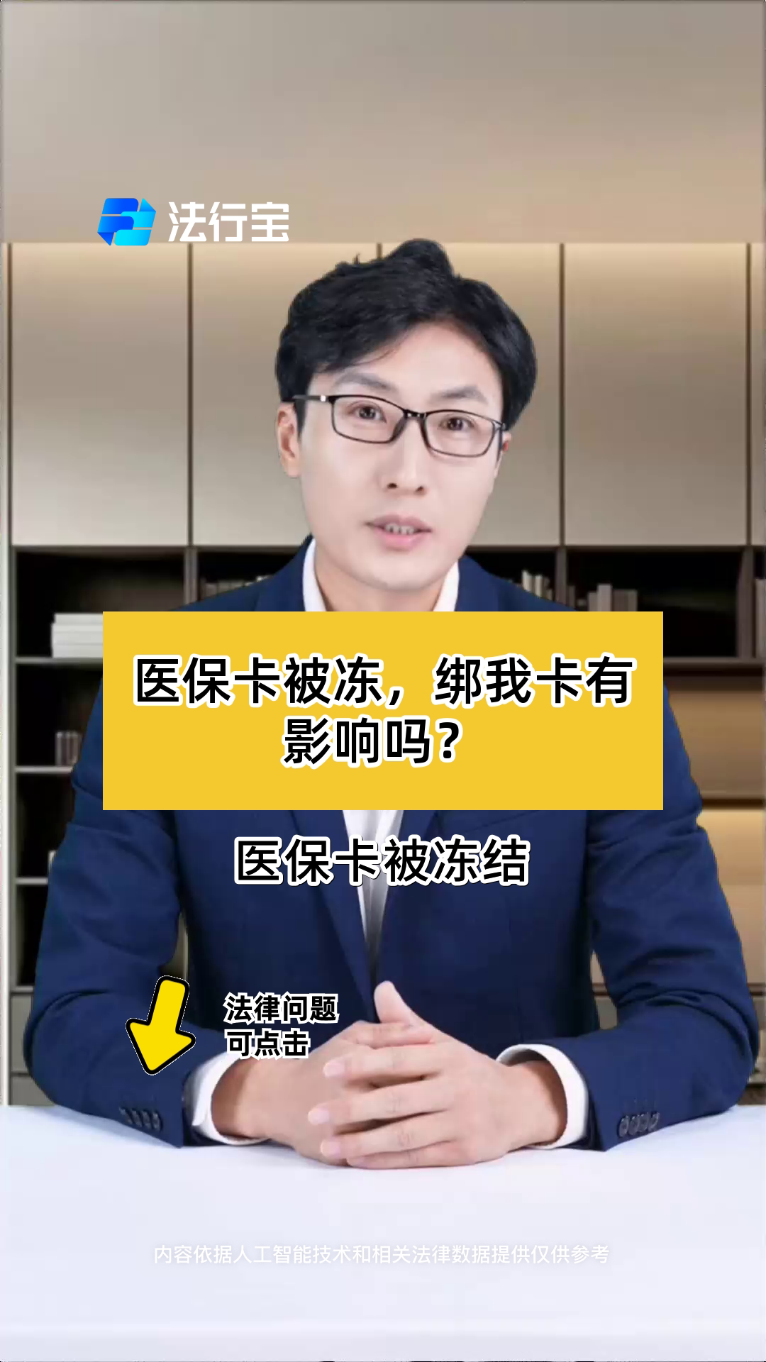 湖州医保卡会被法院冻结吗的最新政策(2025年湖州司法冻结怎么申请解冻分享)