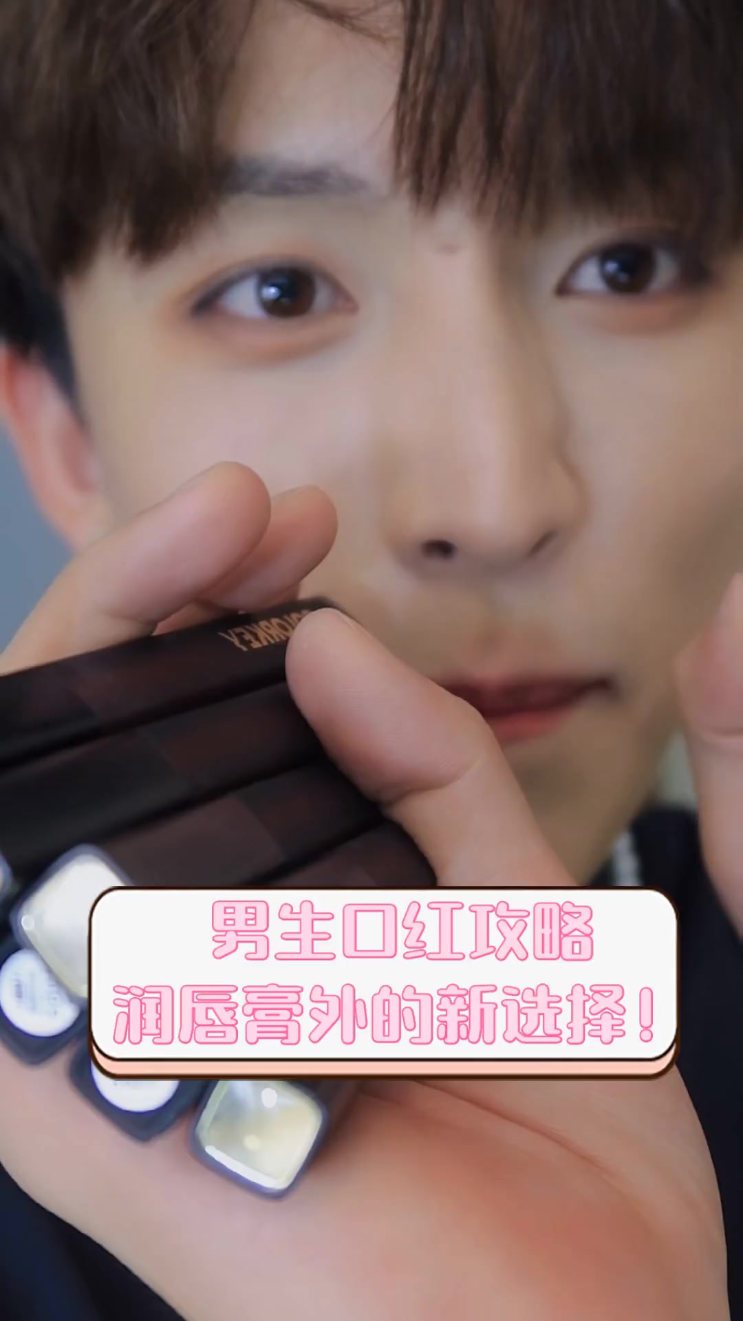 关于男生擦唇膏的信息
