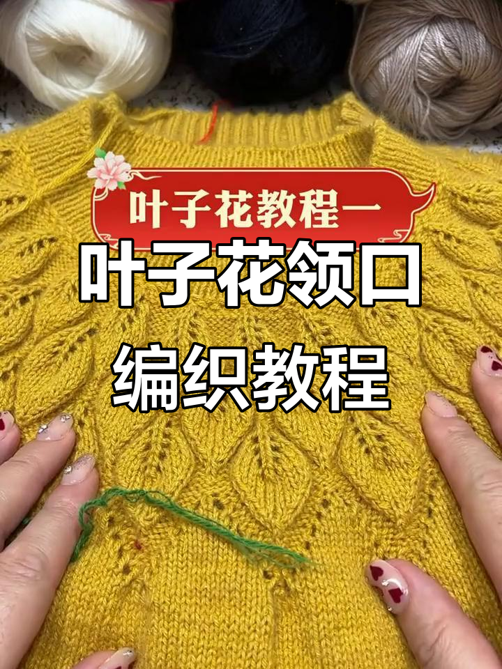 叶子花毛衣领口编织技巧,教你如何起针和计算领口大小