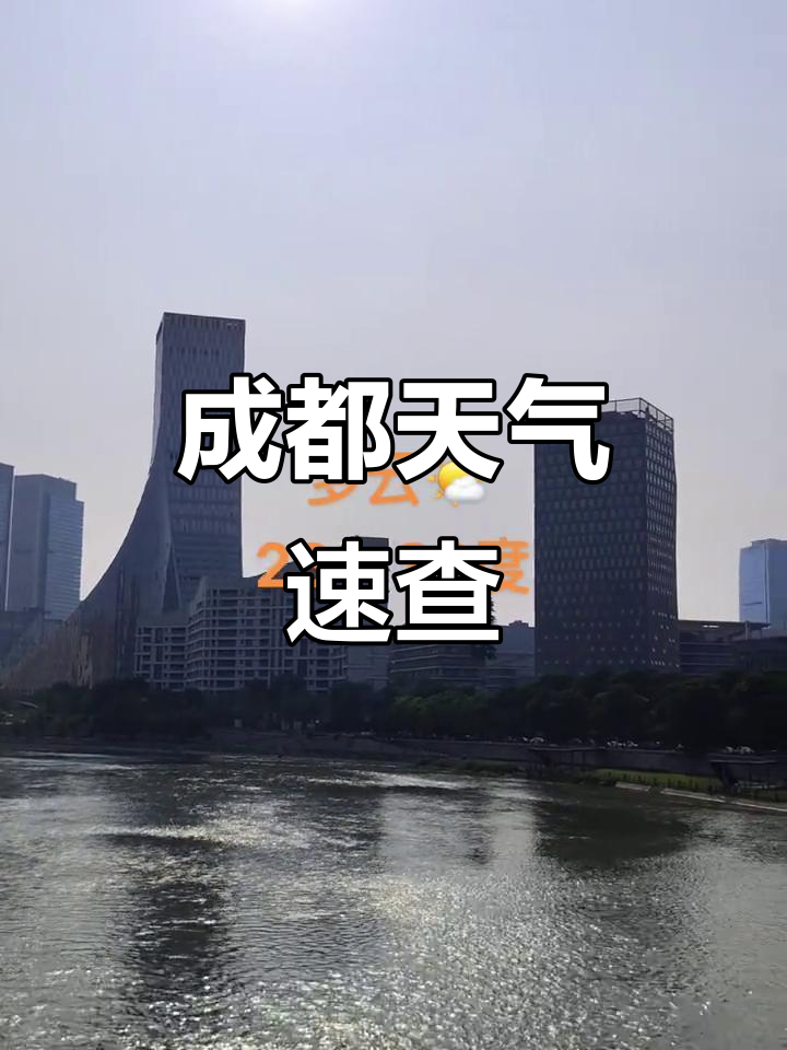 成都市新都区天气天气大全