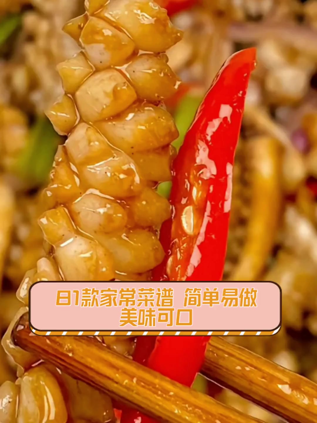 美味家常菜谱（美味家常菜谱当家菜第二季） 鲜味
家常菜谱（鲜味
家常菜谱当家菜第二季）《鲜味家常菜馆》 菜谱资讯