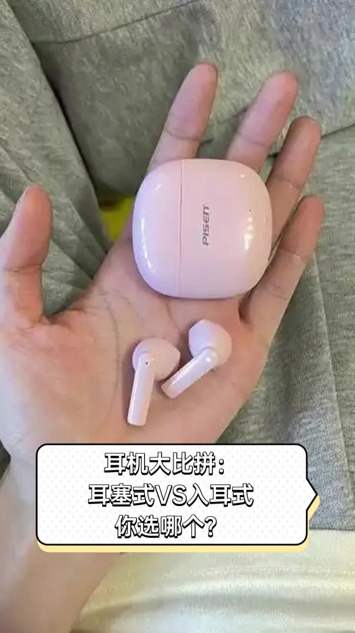 耳机大比拼:耳塞式vs入耳式,你选哪个?