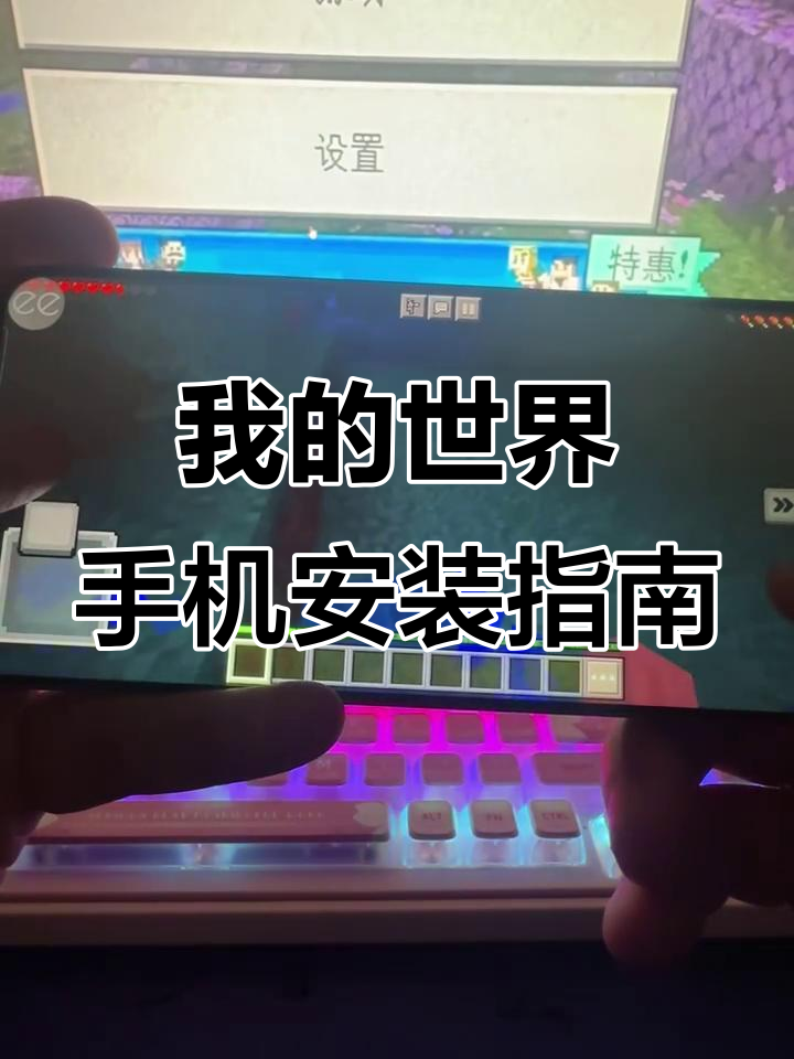 手机玩端游我的世界免费(手机免费永久玩电脑游戏我的世界)