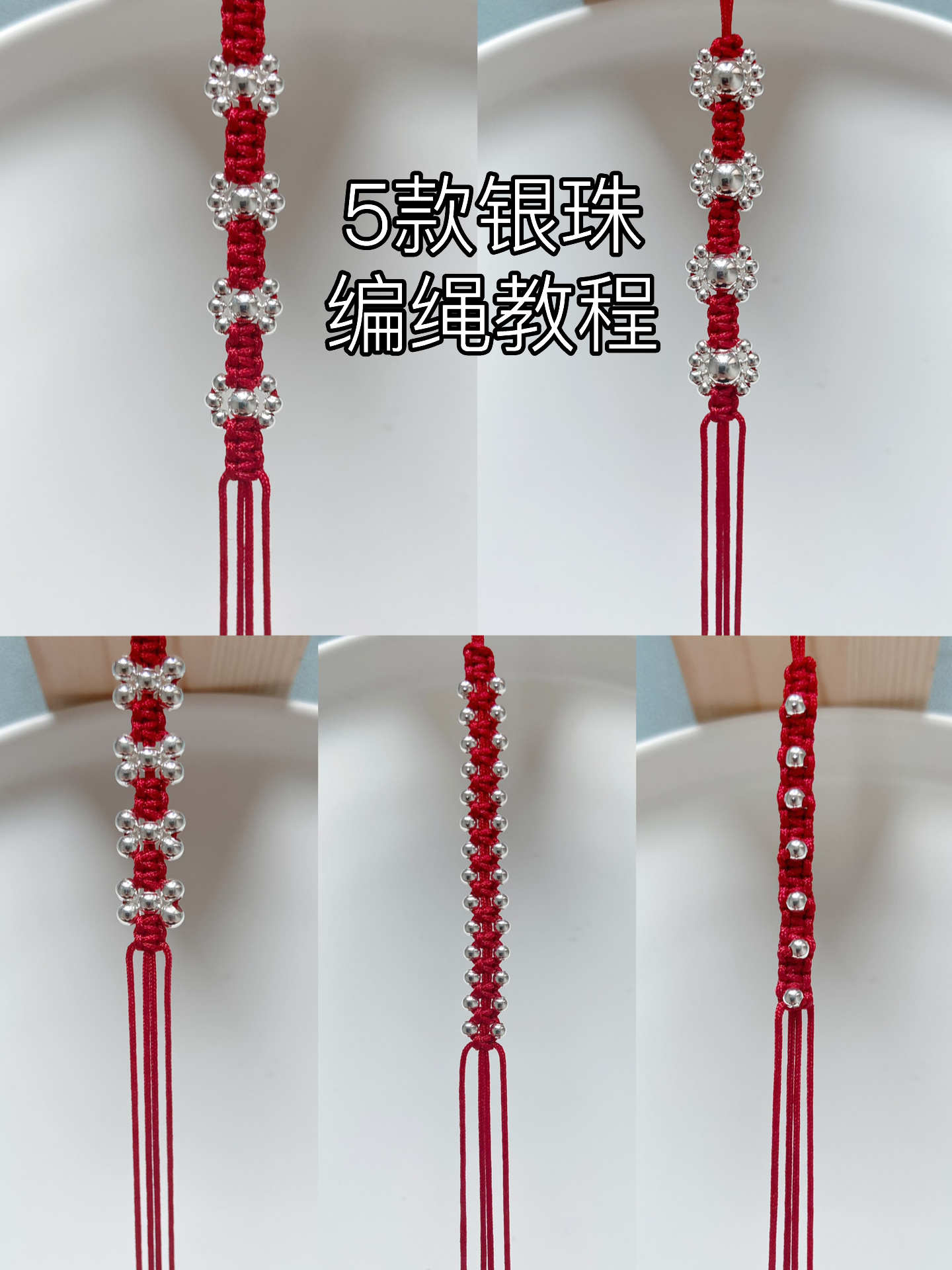 串珠手绳 双排珠子红绳手链手工编织闺蜜款