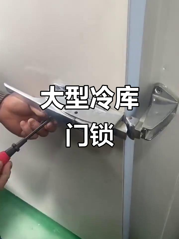 1178大型冷库门锁,密封性强,适用于培养室与干燥箱