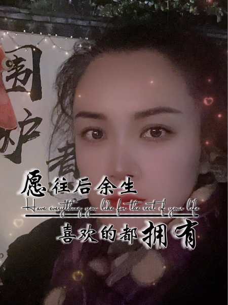 人这一辈子就是一个过程愿余生一切安好不为往事忧只愿余生笑好好的爱