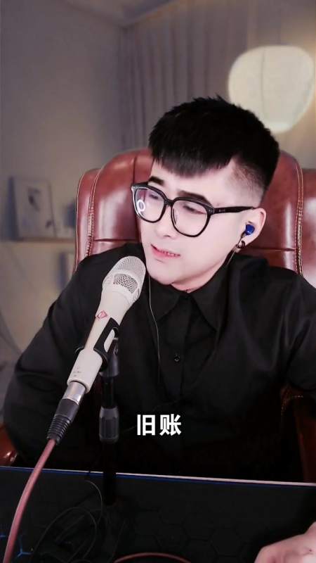 旧账9795阿浩今天唱的歌好听吗