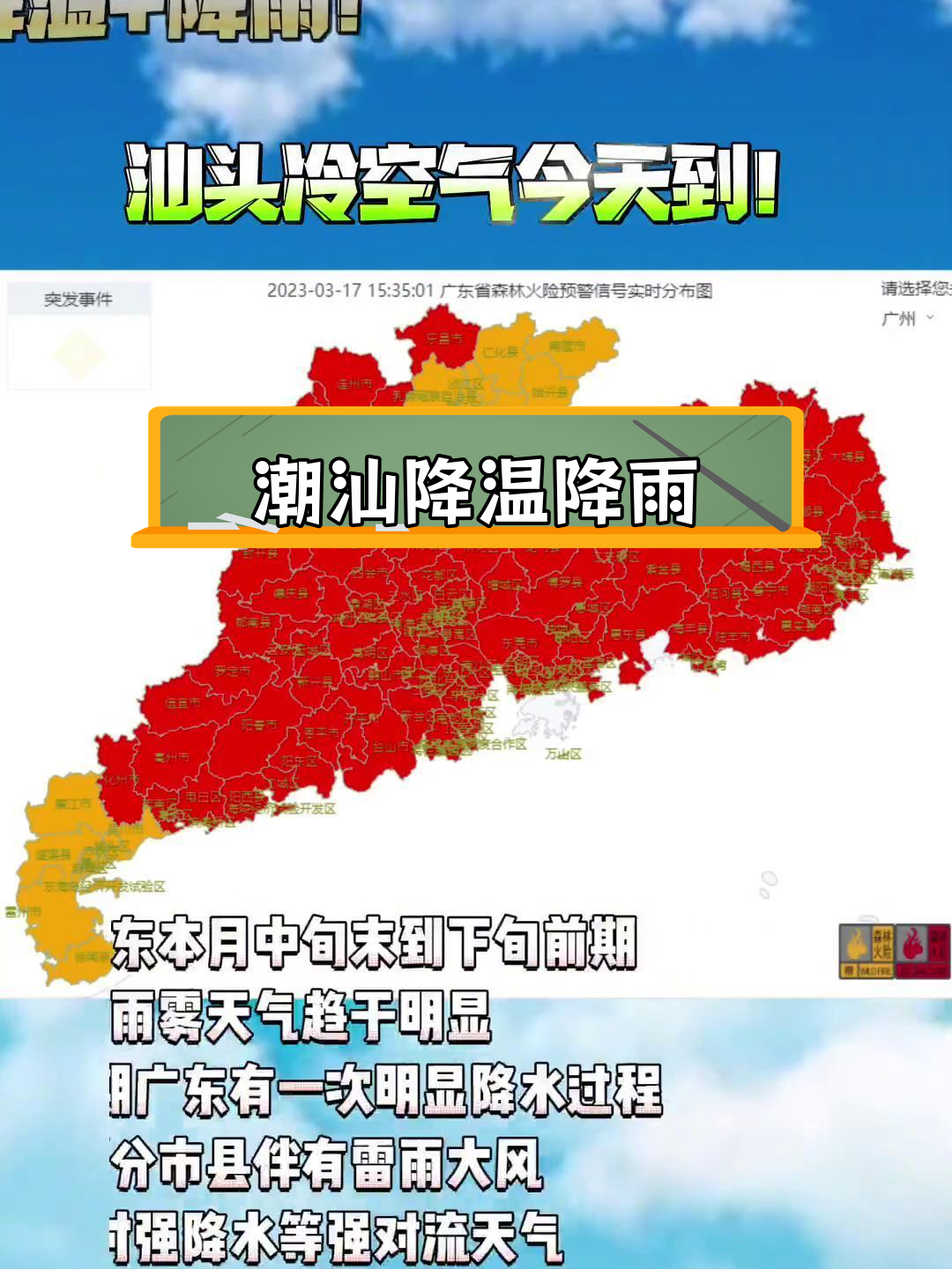 潮州15天天气预报今日情况