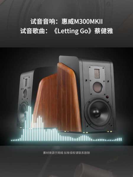 美妙动听惠威m300mkii试音抒情女声拥有经典配置的三分频音箱驾驭歌曲