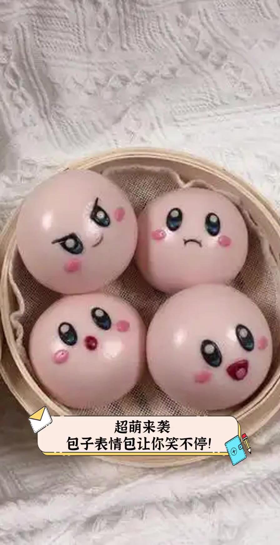 超萌来袭,包子表情包让你笑不停!