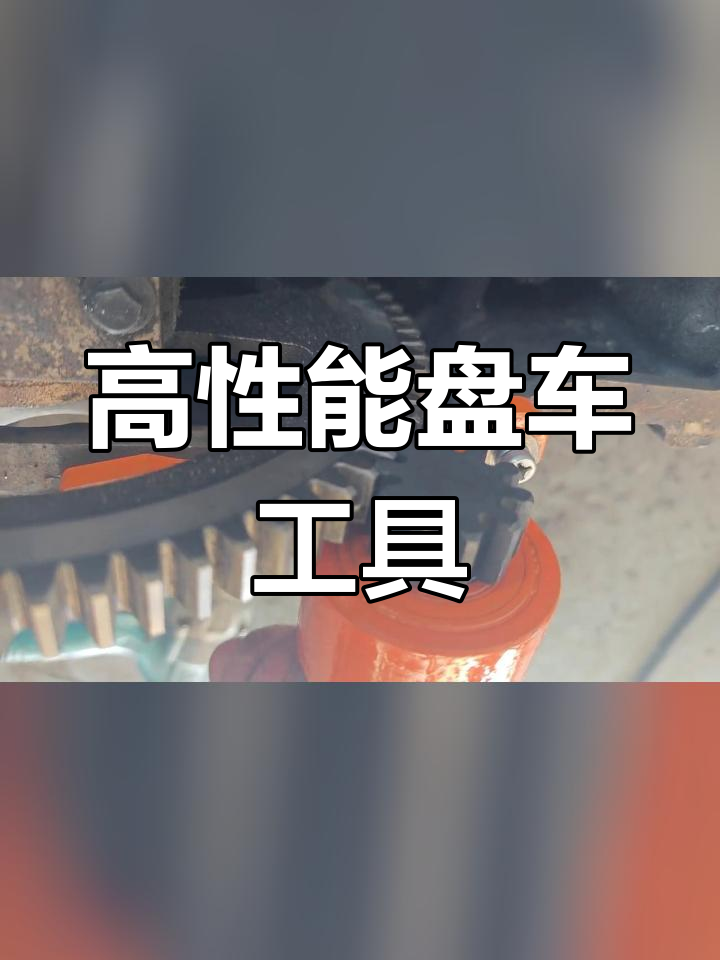 离心泵盘车工具图片