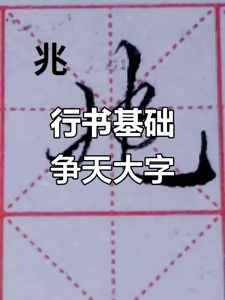 兆字五笔的打法是什么
