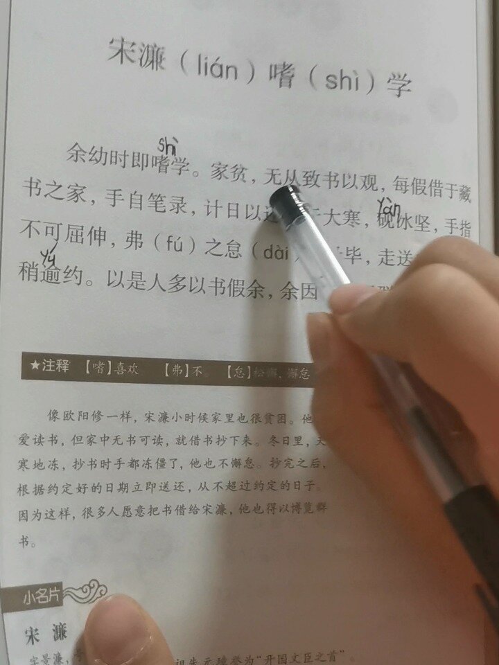 小古文:第四十课宋濂嗜学