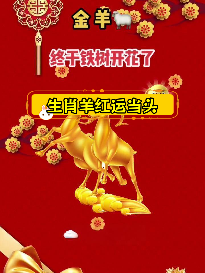 生肖羊的7月运势(生肖羊的7月运势如何)