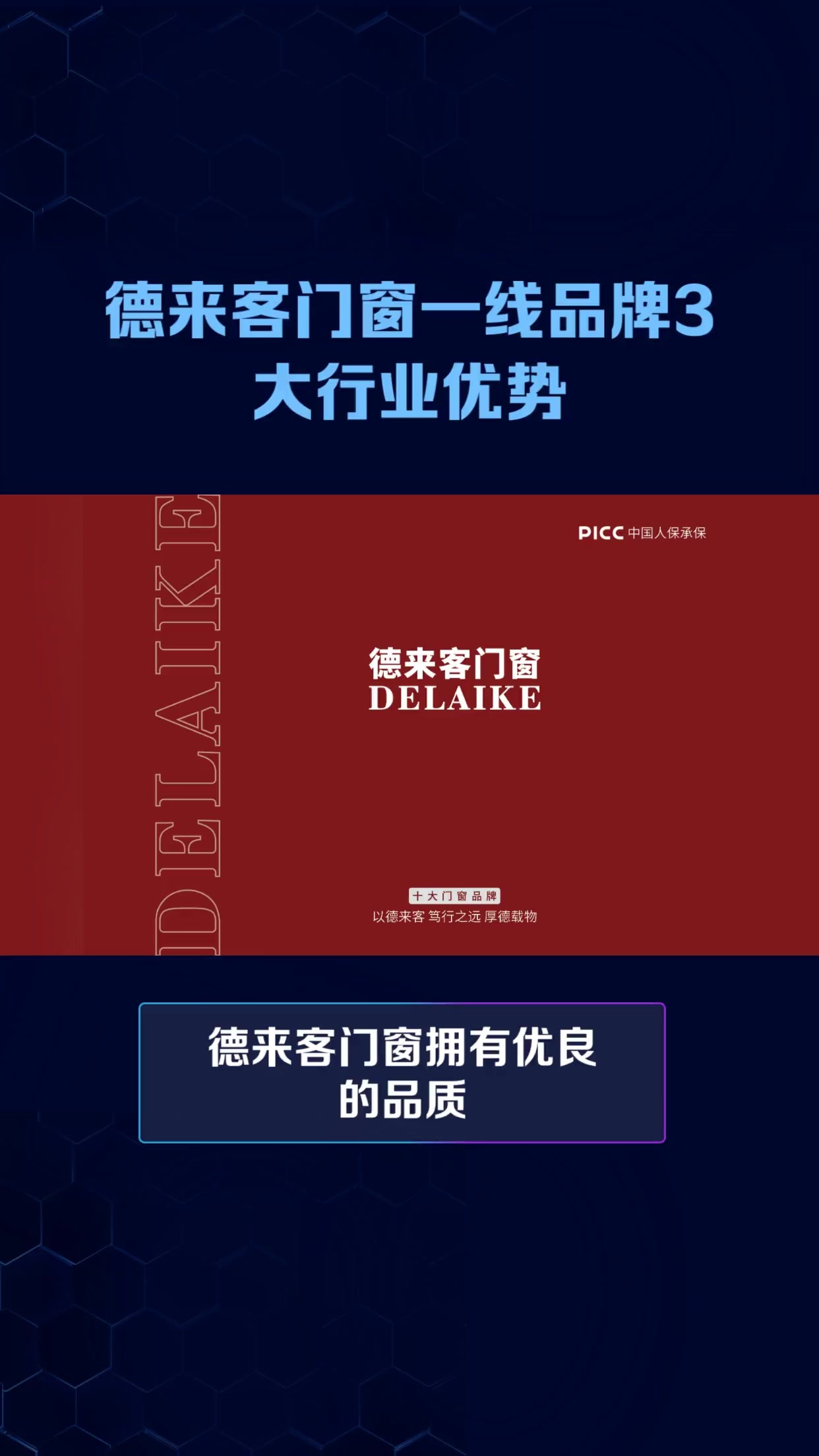 德来客门窗一线品牌3大行业优势