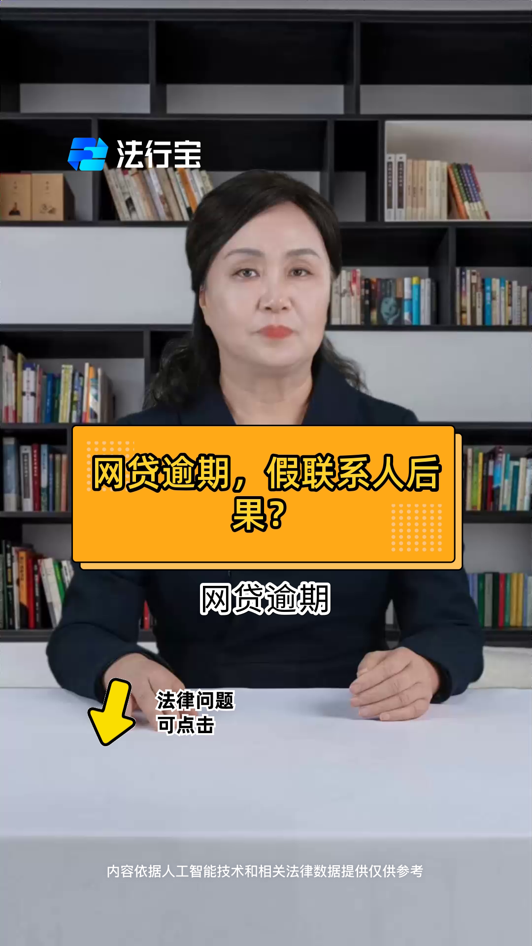什么是网贷第三方联系人(网贷第三方联系人怎么不被打扰)