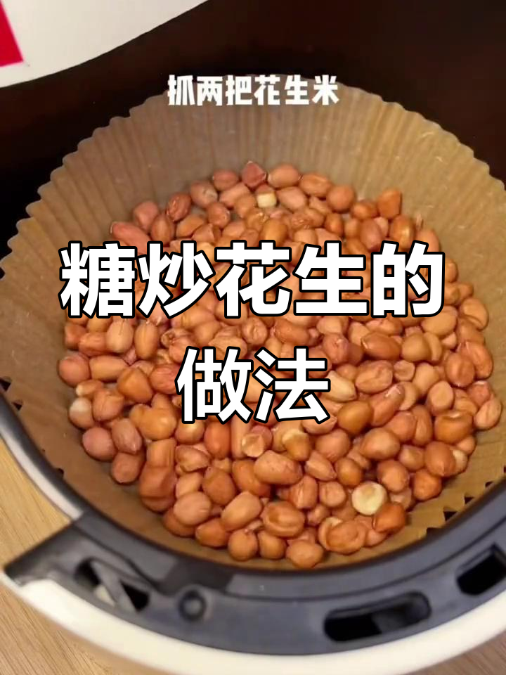 炒糖 做法图片