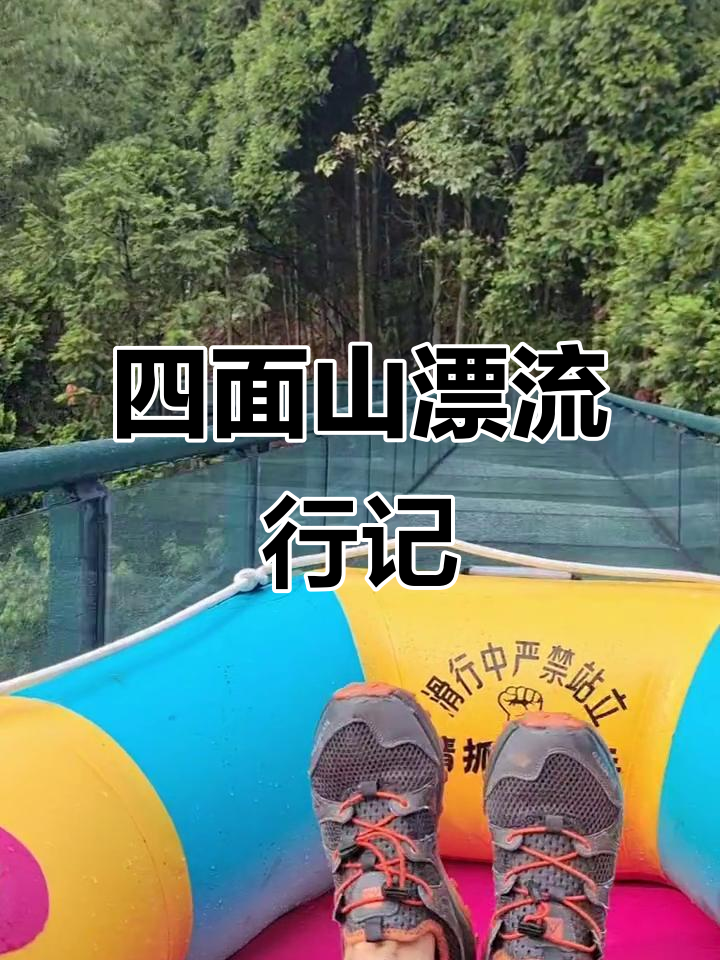 江津四面山漂流:森林中的惊险之旅