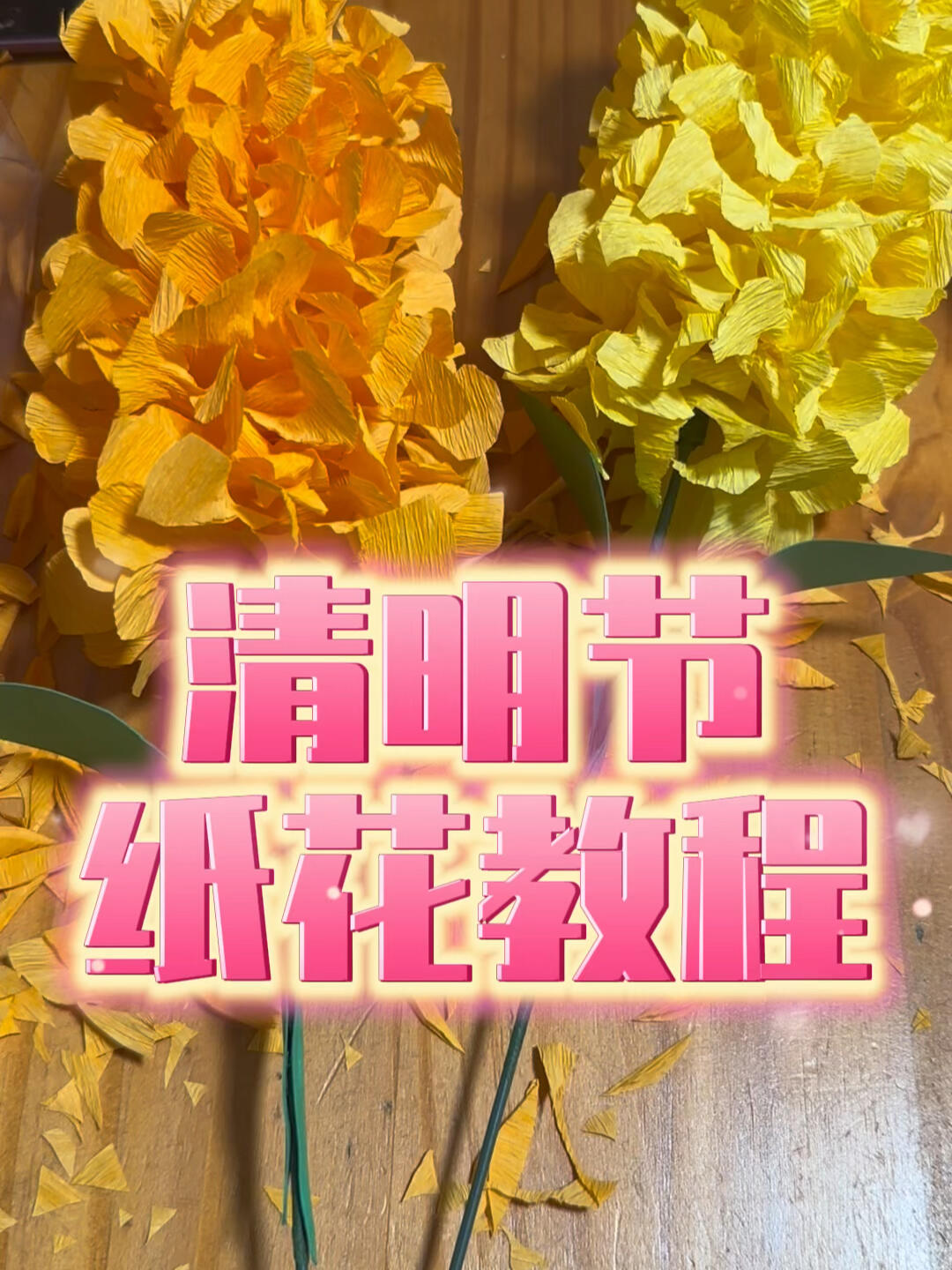 清明节纸花的剪法图片