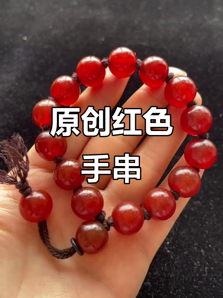 红色系文玩手串,手工打造独特魅力