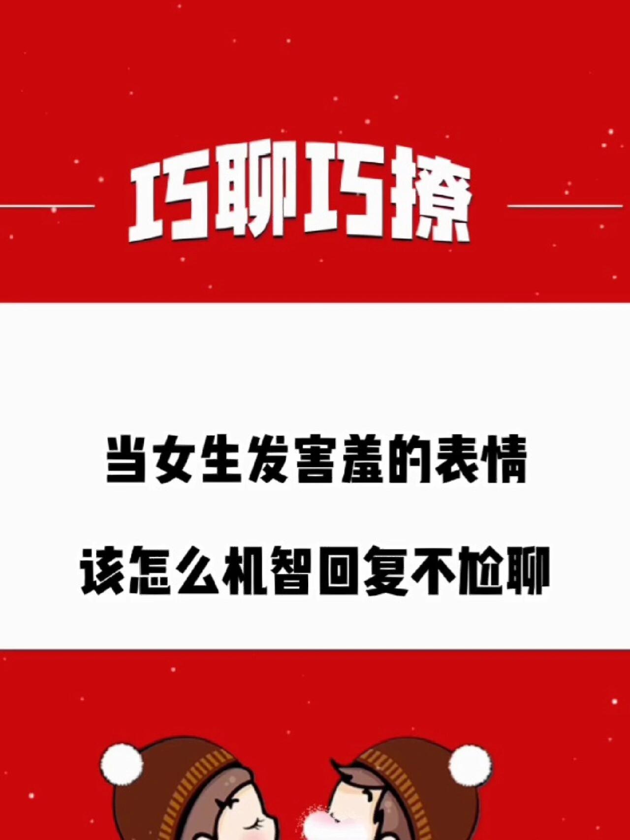 当女生发害羞的表情,该怎么聊