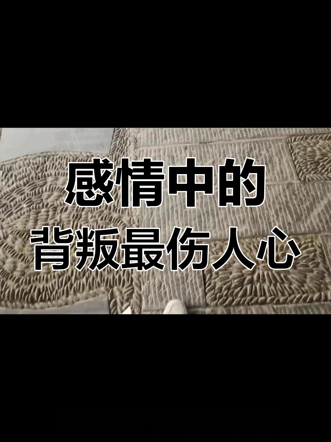 被最爱的人背叛,才懂人心的复杂与痛苦