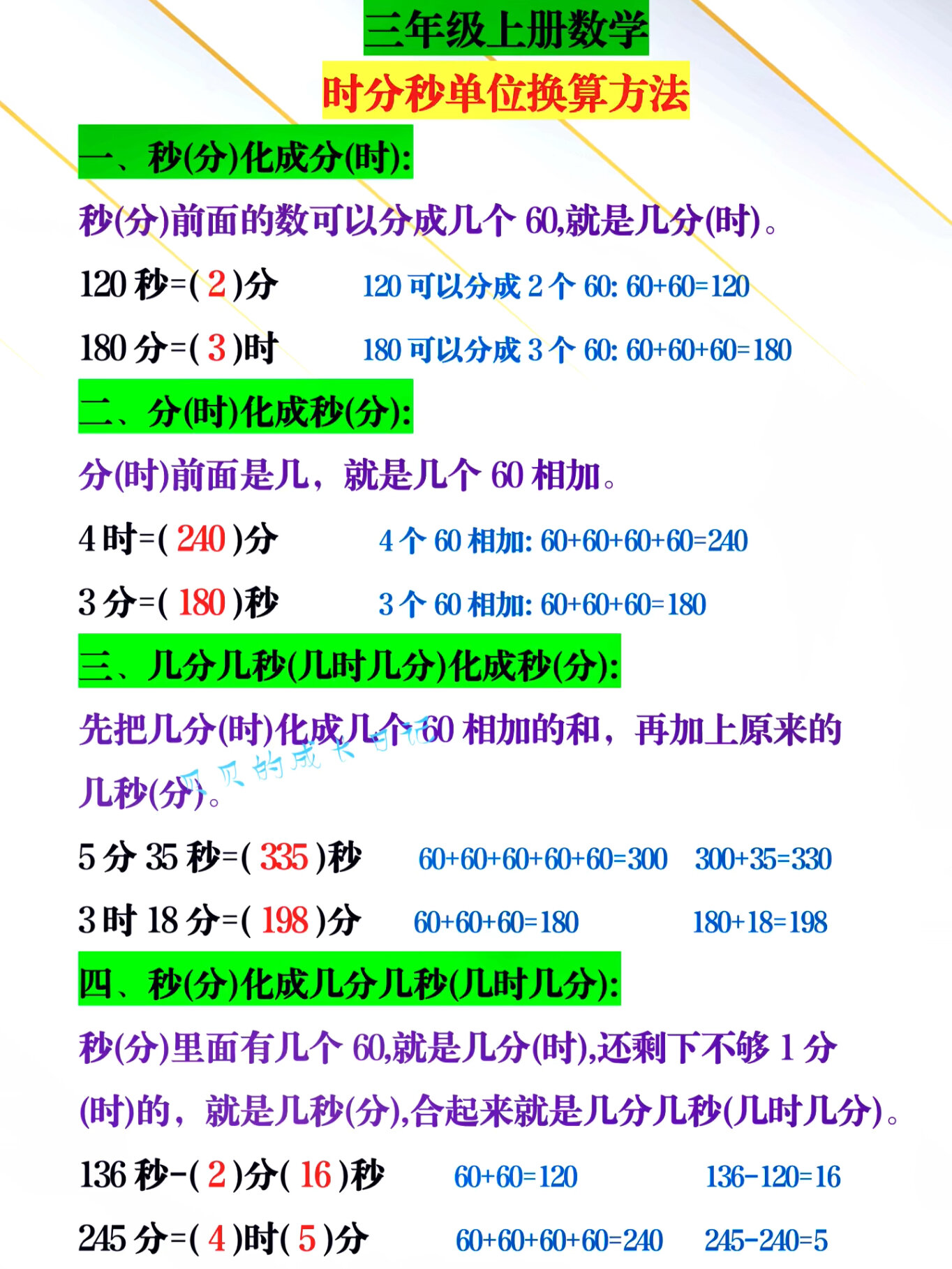 三年级数学第一单元时分秒单位换算方法