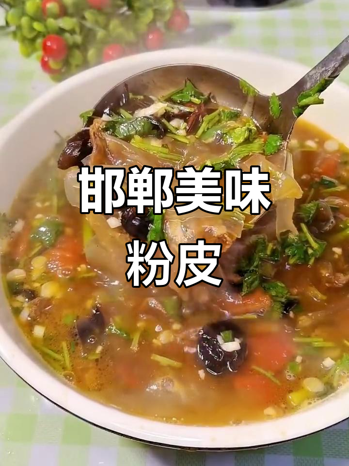 邯郸特色美食:粉皮靠肉,口感无敌!