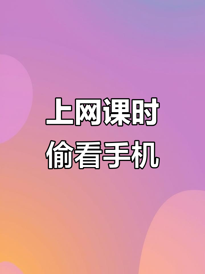 网课可以刷吗(网课是不是不能刷了)