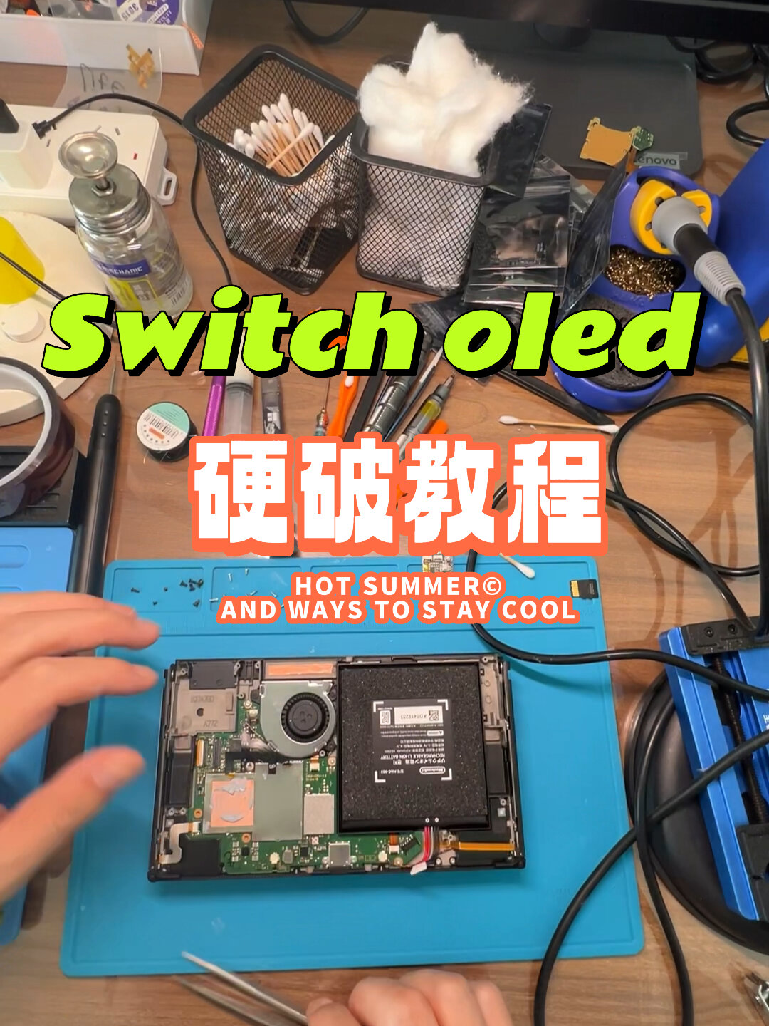 switch oled硬破挖c点破解视频教程
