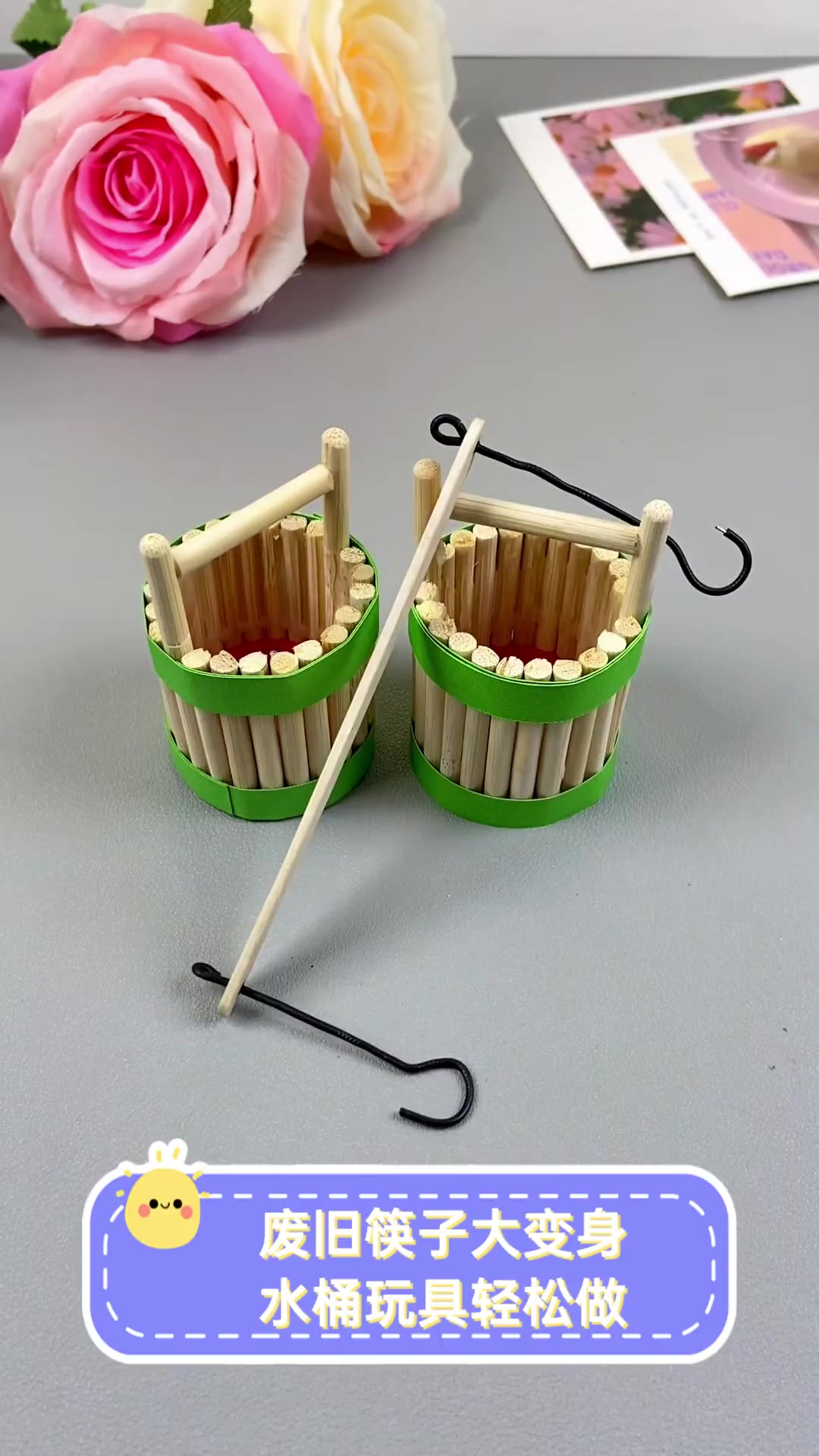 废旧筷子大变身,水桶玩具轻松做