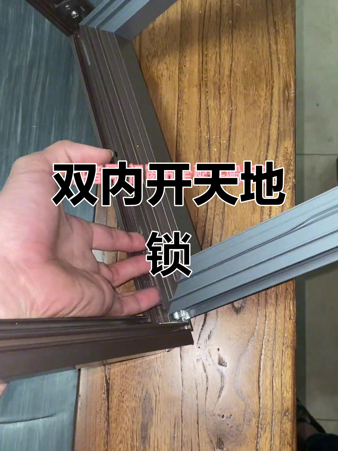 欧标双内开天地插销,门窗五金必备