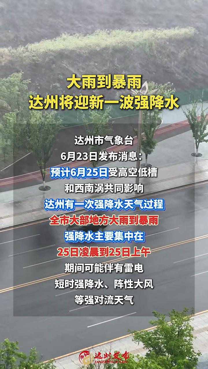 达州15天天气预报今日情况