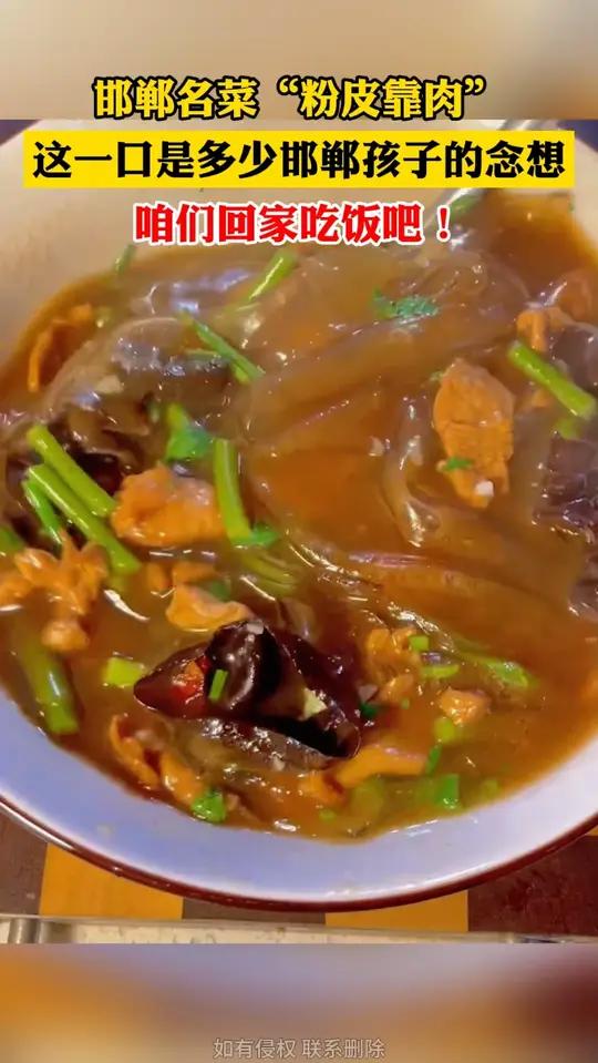 这一碗"粉皮靠肉",馋哭了多少邯郸孩子?咱们回家吃饭吧!