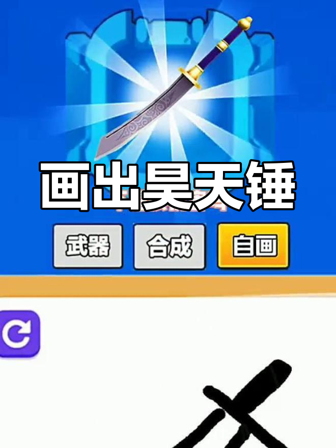 自画武器昊天锤,系统识别太搞笑