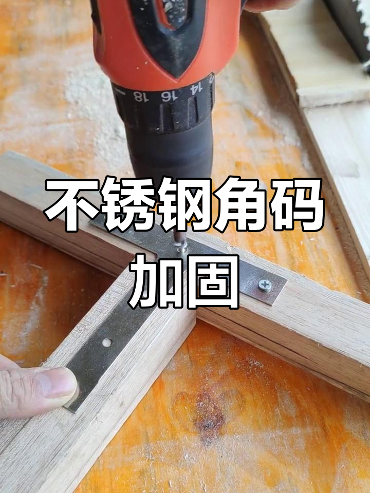 木工五金工具:不锈钢角码加固榫卯结构
