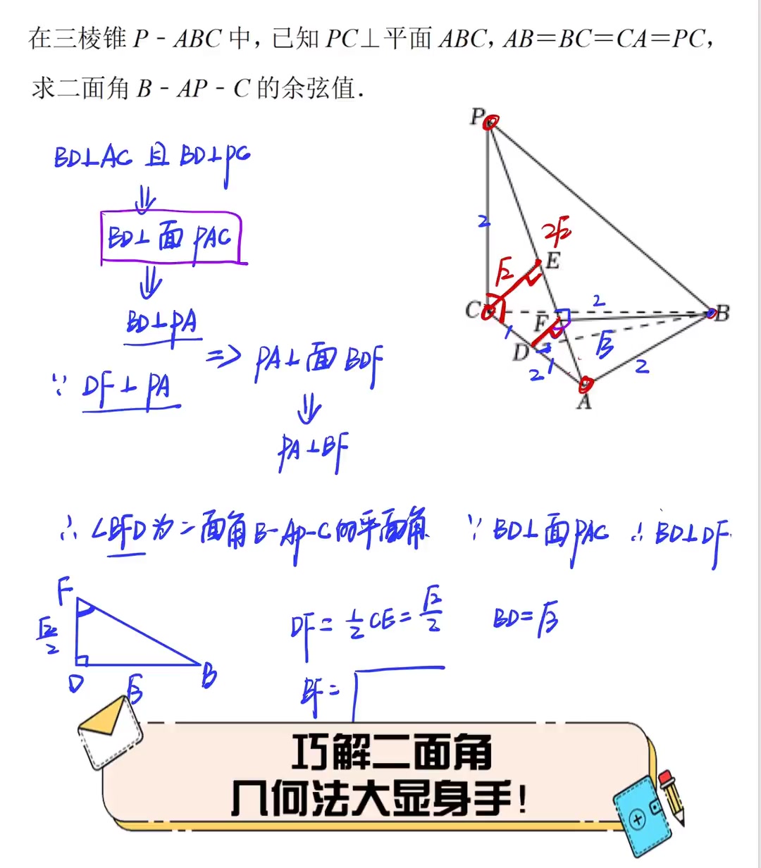 巧解二面角