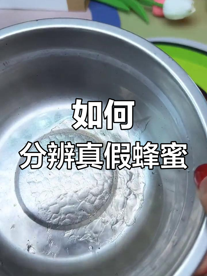 怎样鉴别土蜂蜜真假(土蜂蜜辨别真假)