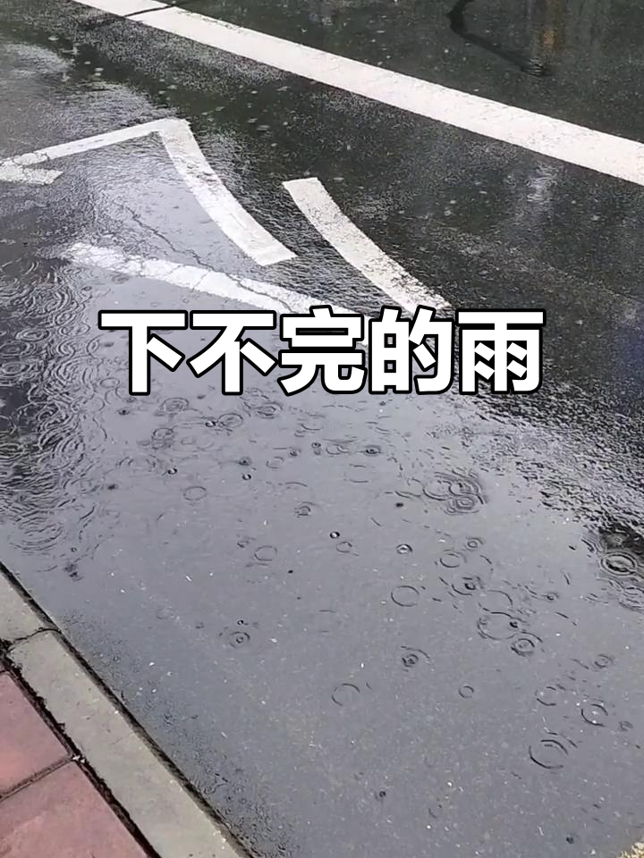 雨一直下,何时能停?
