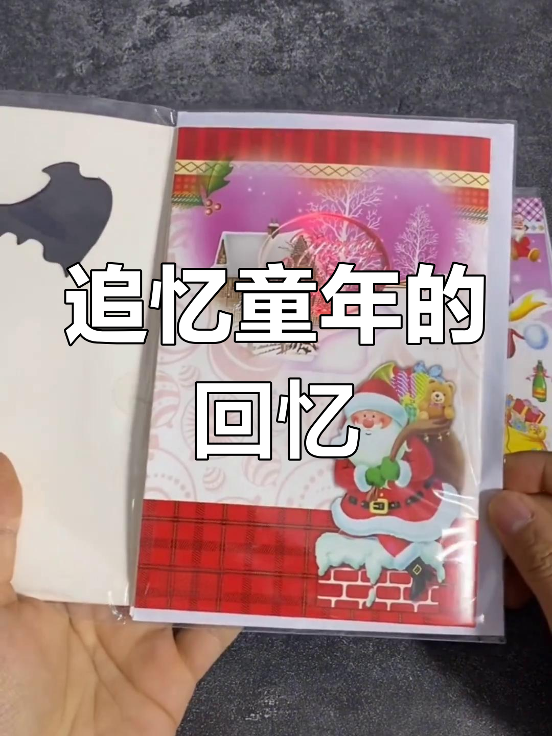 童年记忆中的贺年卡